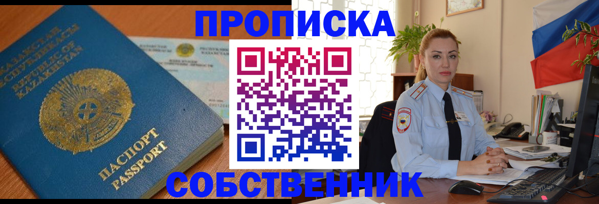 временная регистрация надежно в Похвистнево