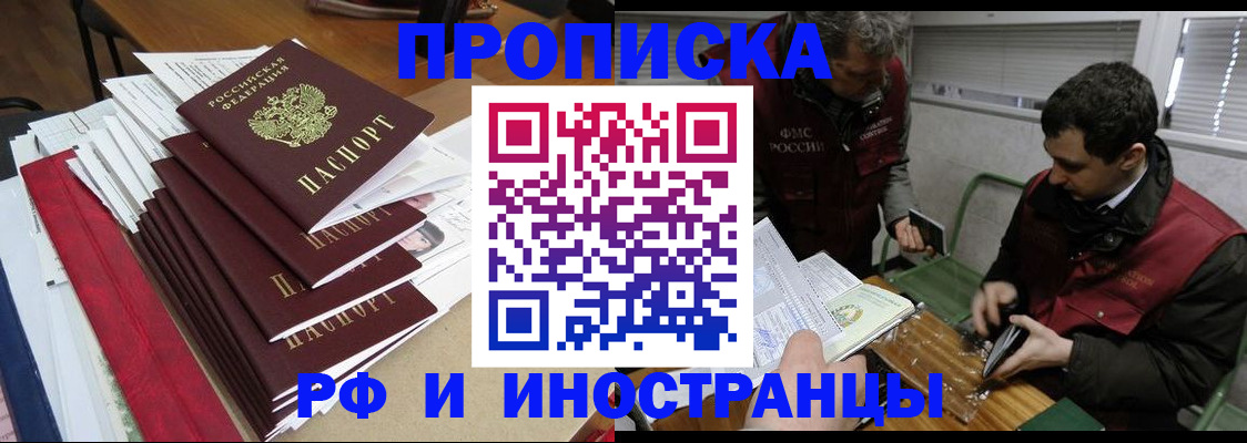 прописка 2025 в Похвистнево