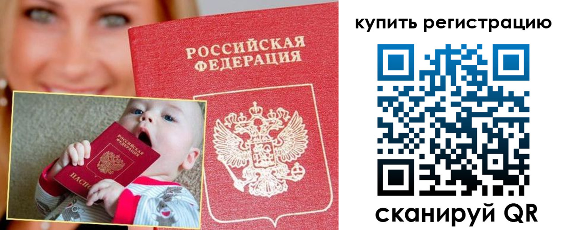 прописка в квартире в Похвистнево
