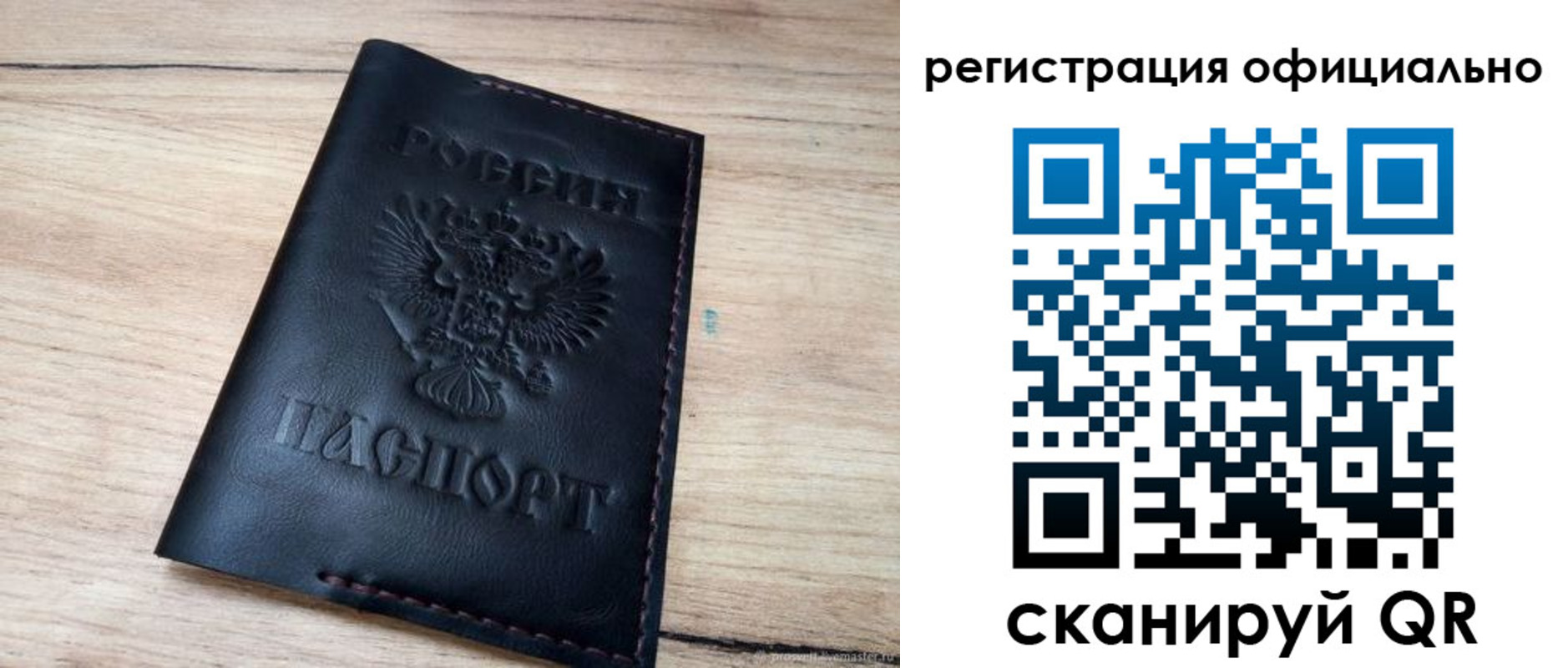 временная регистрация недорого в Похвистнево