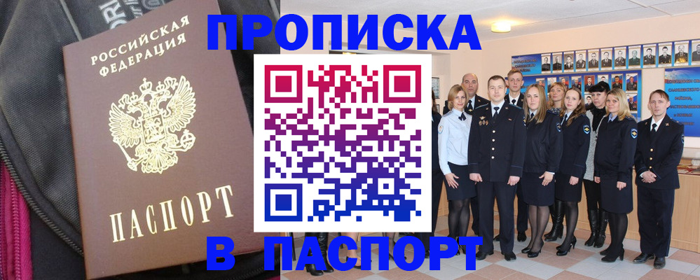 временная регистрация законно в Похвистнево